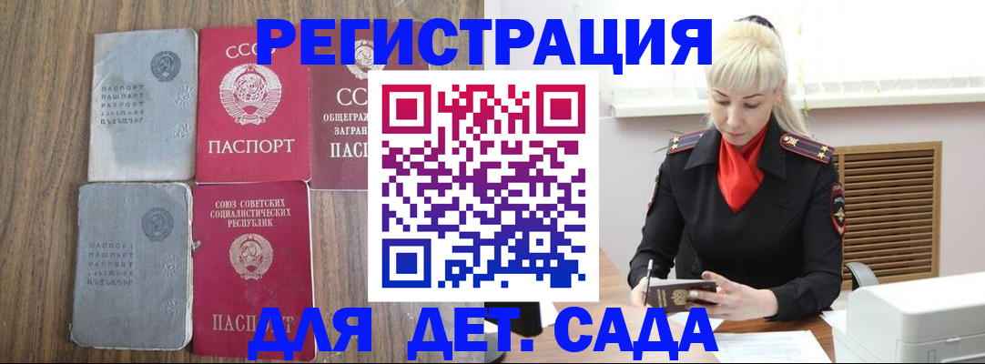 прописка для работы в Завитинске