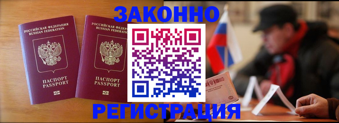 прописка для школы в Завитинске