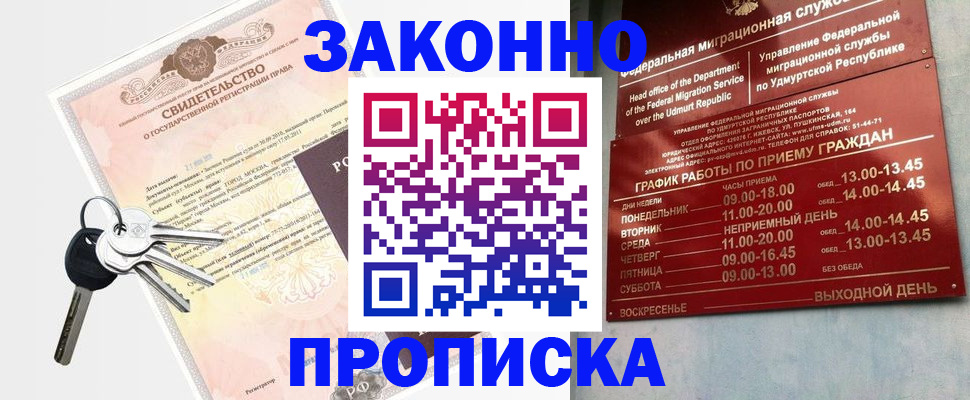 прописка поиск в Завитинске