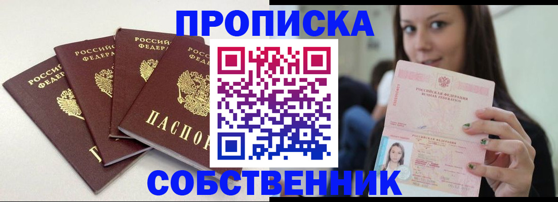временная регистрация купить в Завитинске