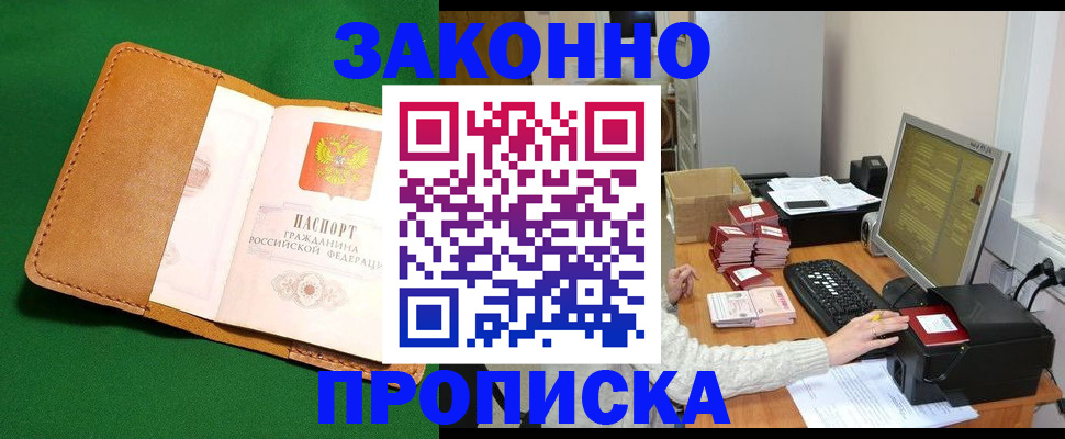 временная регистрация для всех в Завитинске