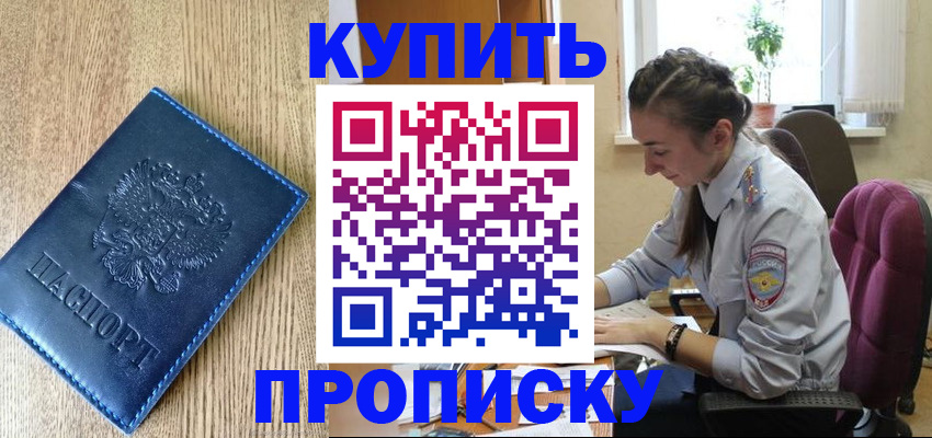 временная регистрация в квартире в Завитинске