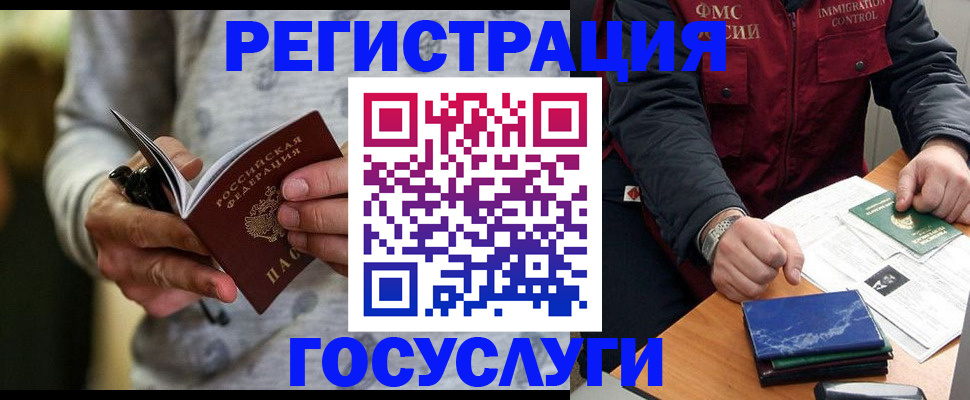 миграционный учет в Завитинске