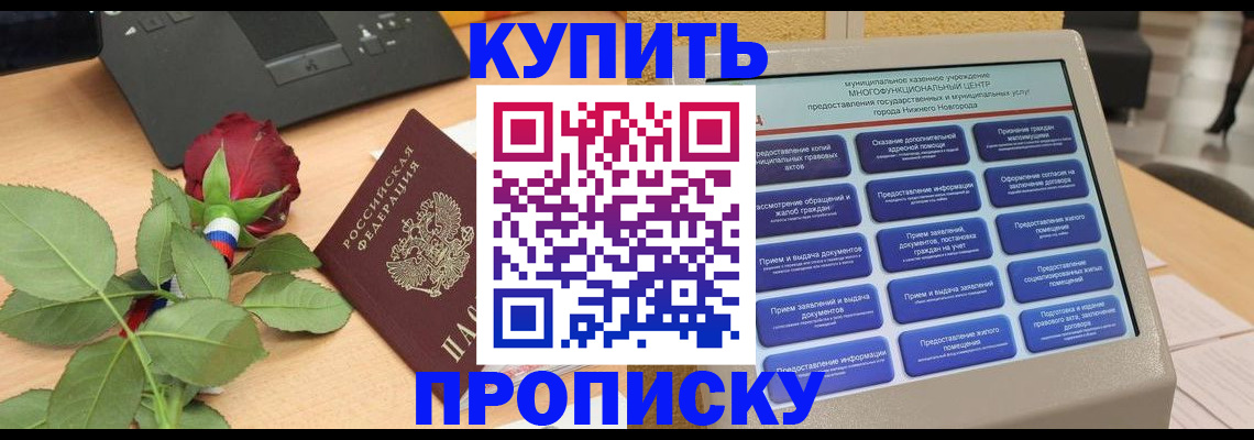 прописка в Завитинске