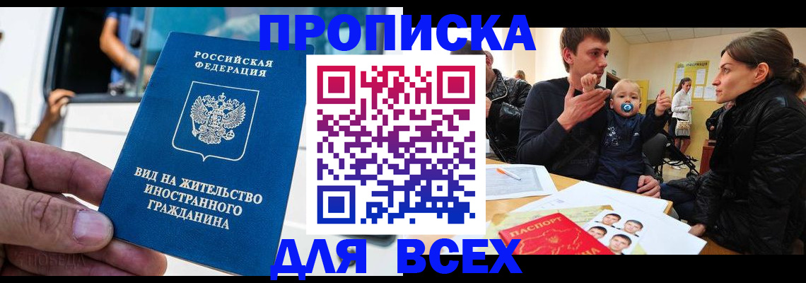 прописка регистрация в Завитинске